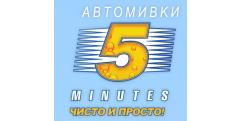 Автомивки 5 MIUTES