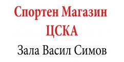 Спортен Магазин   ЦСКА